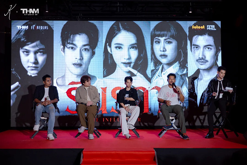 หนัง รินรดา The Influencer (2026) งานแถลงข่าว