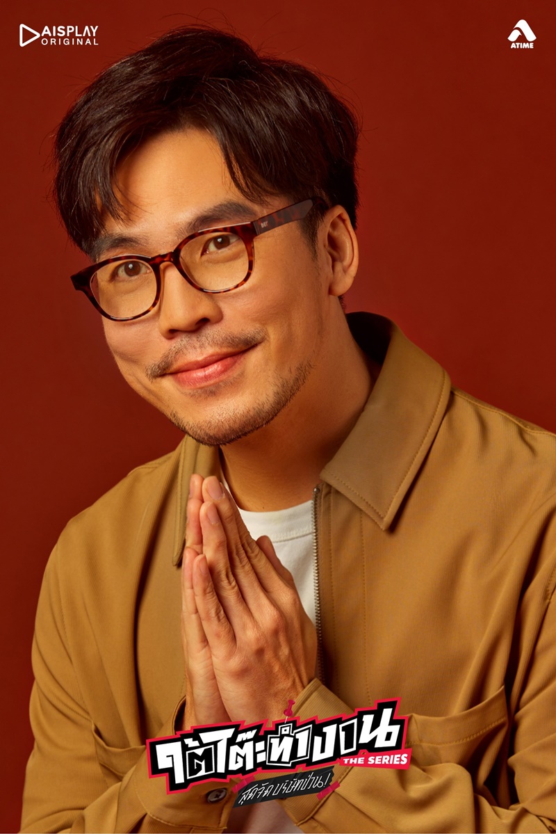 ใต้โต๊ะทำงาน The Serie สุดจัดบริษัทป่วน