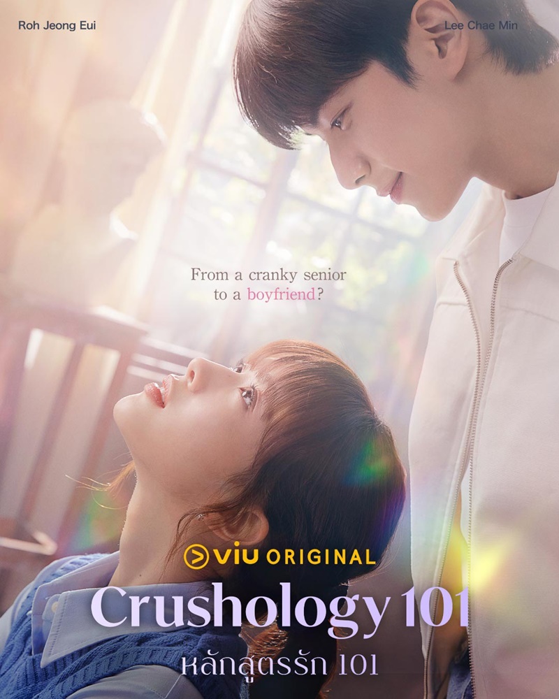 Crushology 101 หลักสูตรรัก 101 เรื่องย่อ