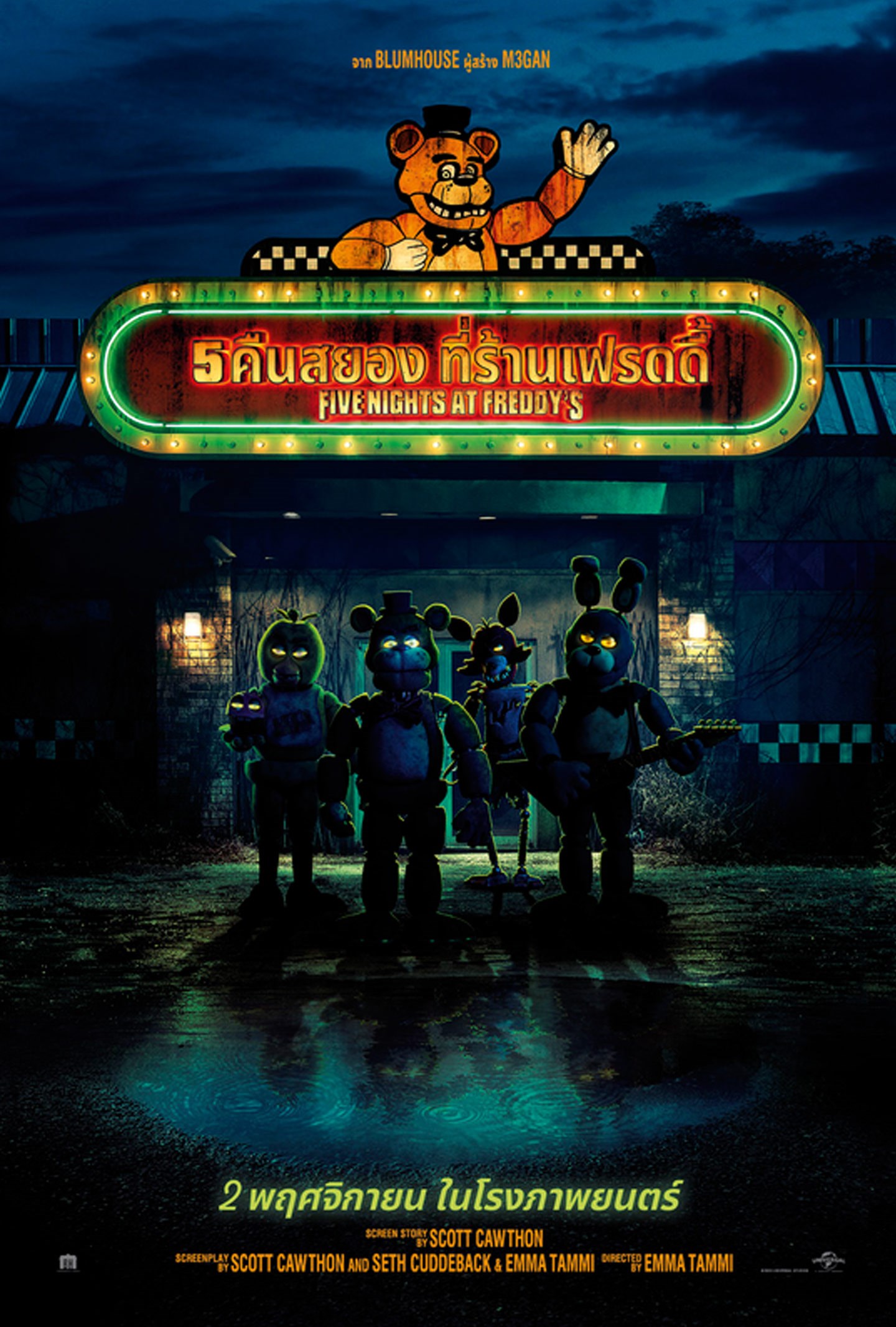 โปรแกรมหนังเดือนพฤศจิกายน2566