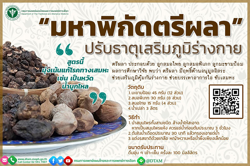 ตรีผลา