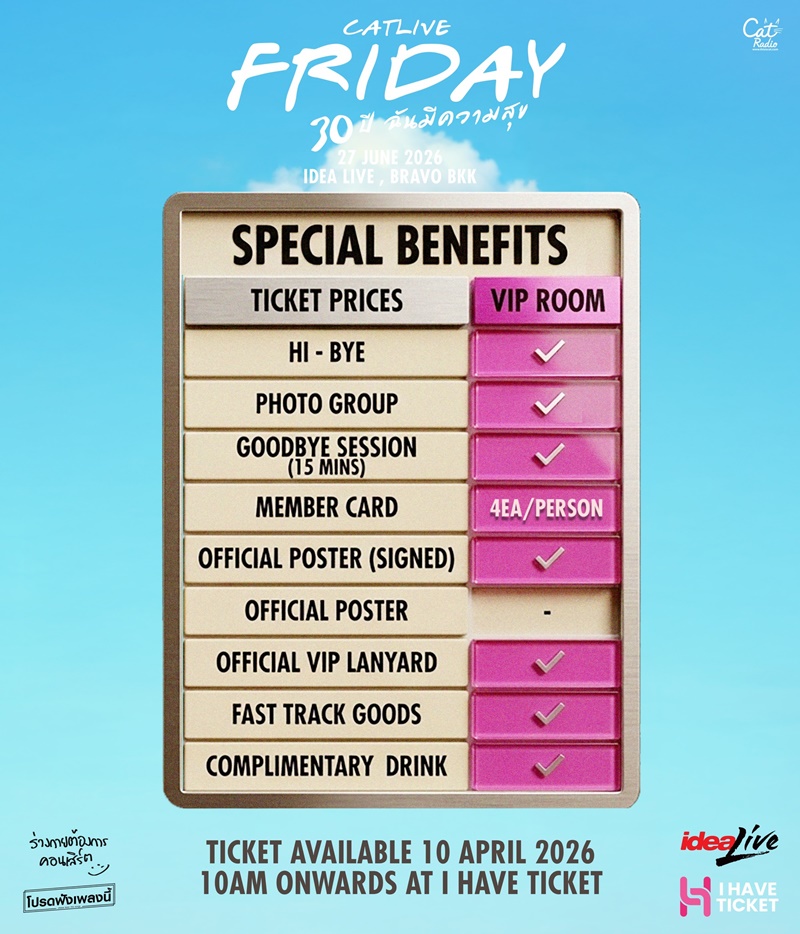 คอนเสิร์ต FRIDAY 30 ปี Benefit