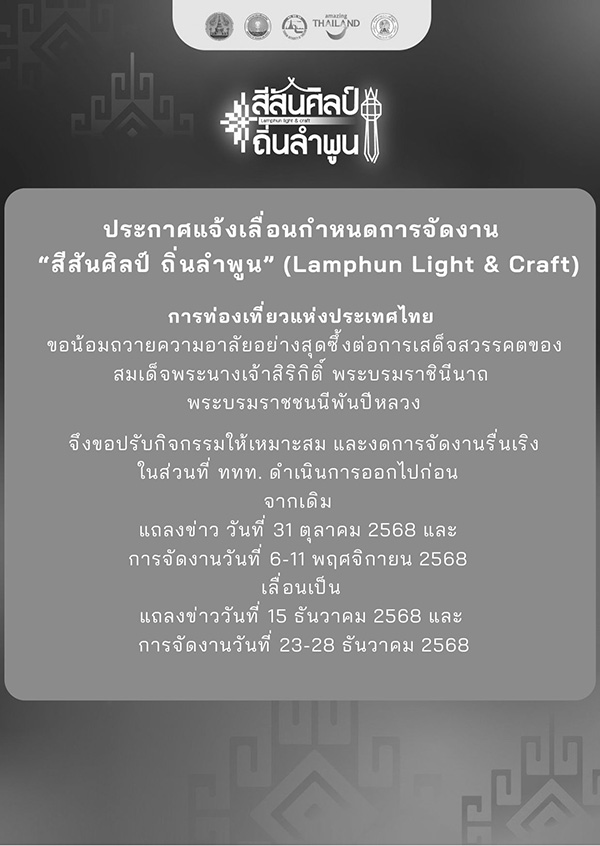 อัปเดตงานอีเวนต์ สีสันศิลป์ถิ่นลำพูน