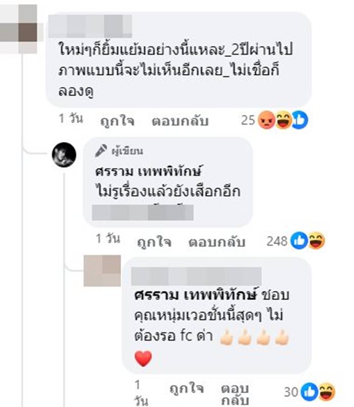 หนุ่ม ศรราม