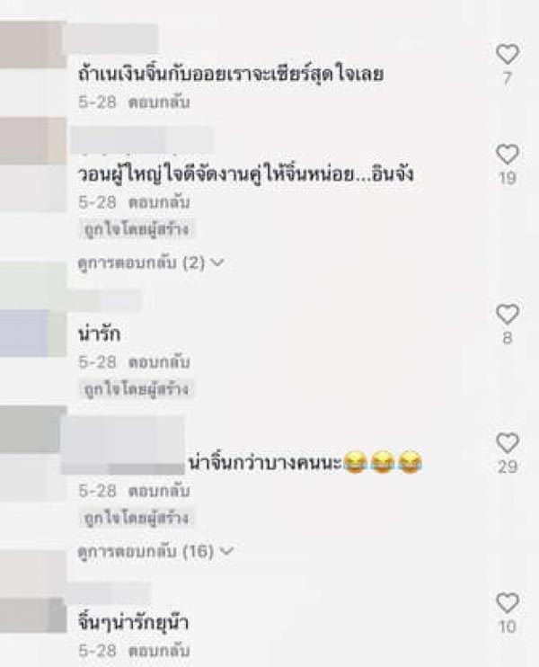 เนเงิน คู่จิ้น