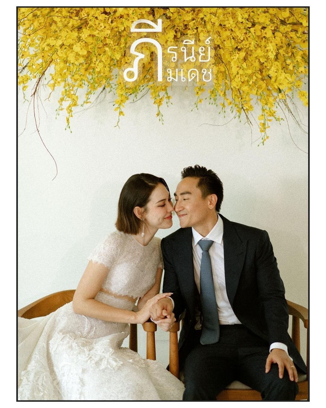 งานแต่งแมท เฟม