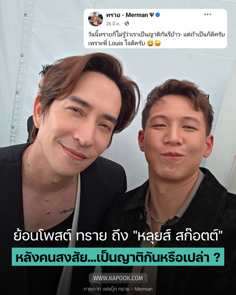 ทราย สก๊อต - หลุยส์ สก๊อตต์