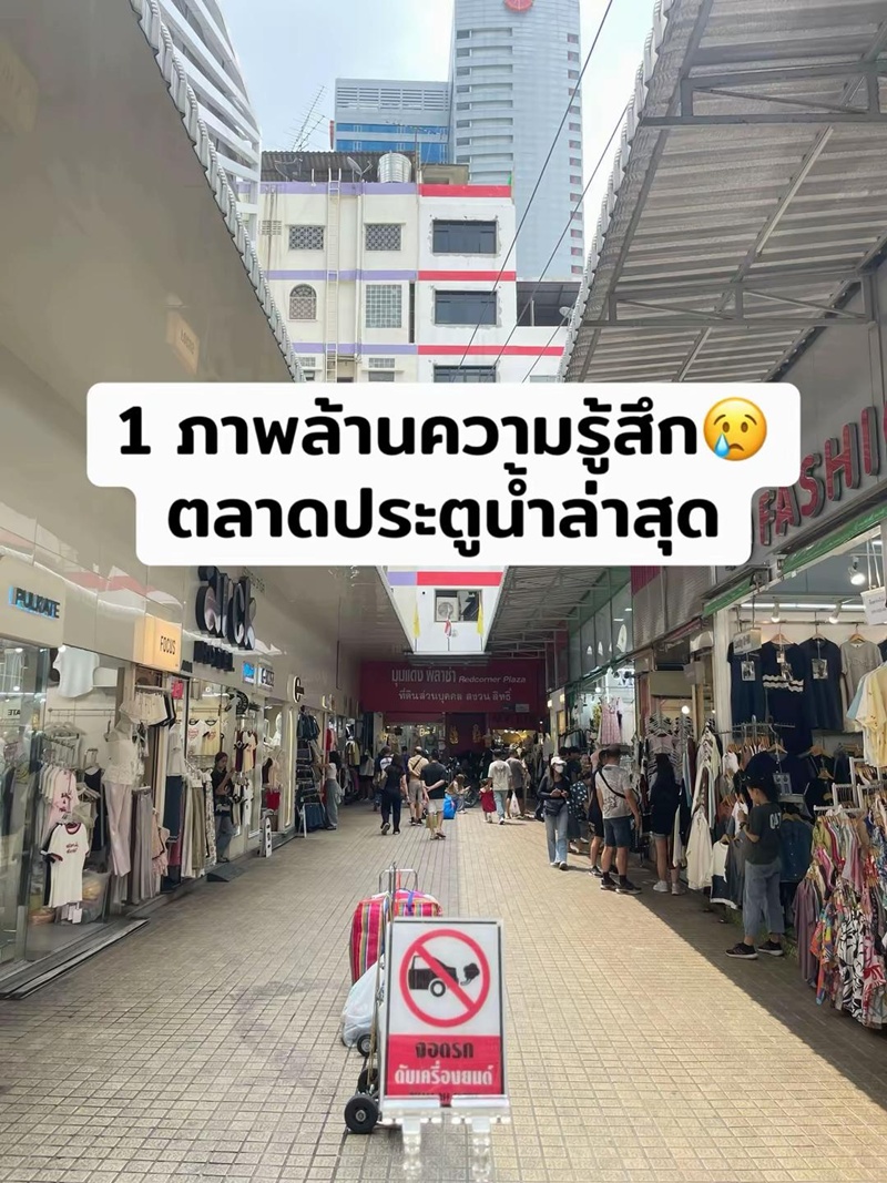 ตลาดประตูน้ำ