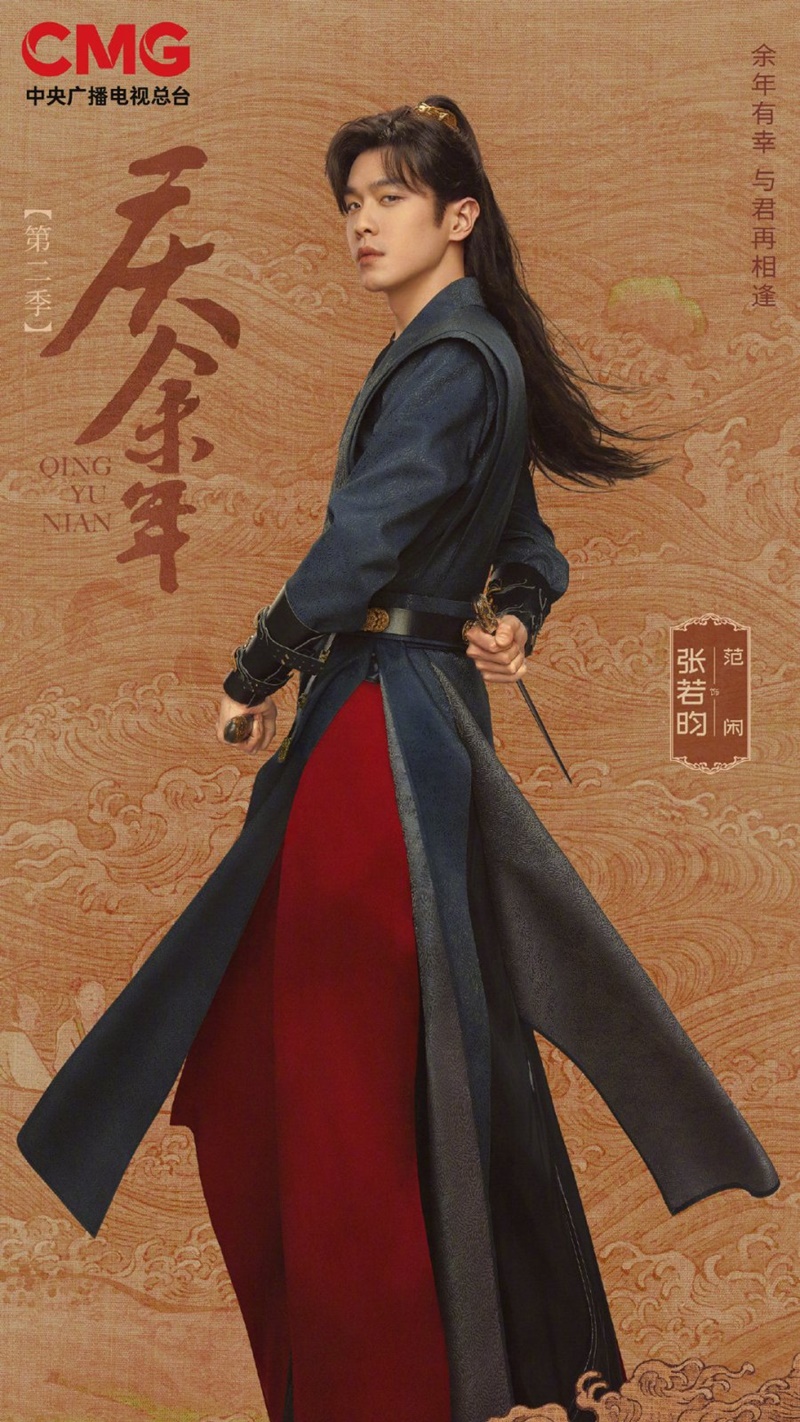 หาญท้าชะตาฟ้า ปริศนายุทธจักร 2 (Joy of Life 2)