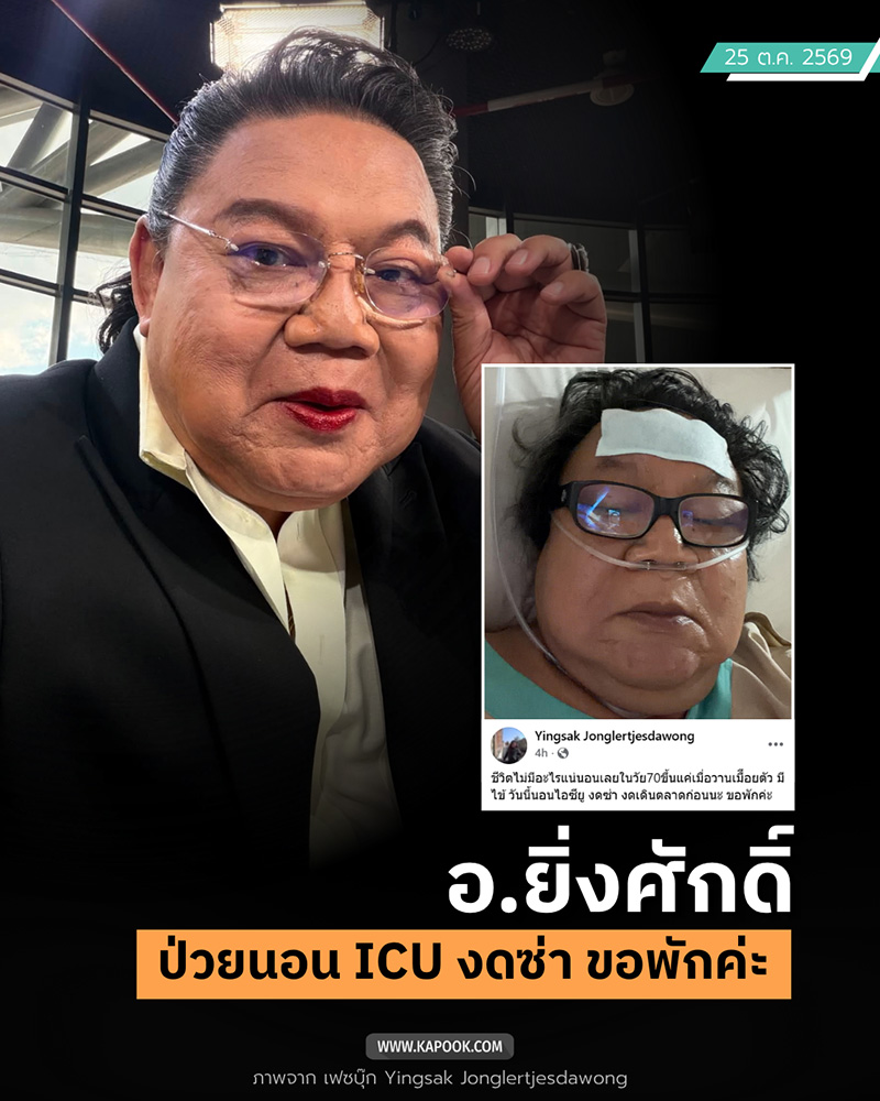 อ.ยิ่งศักดิ์