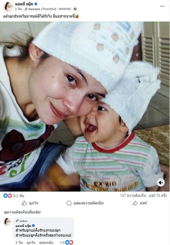 แอนนี่ บรู๊ค เคลียร์ชัด น้องฑีฆายุ มีลูกแล้วเหรอ