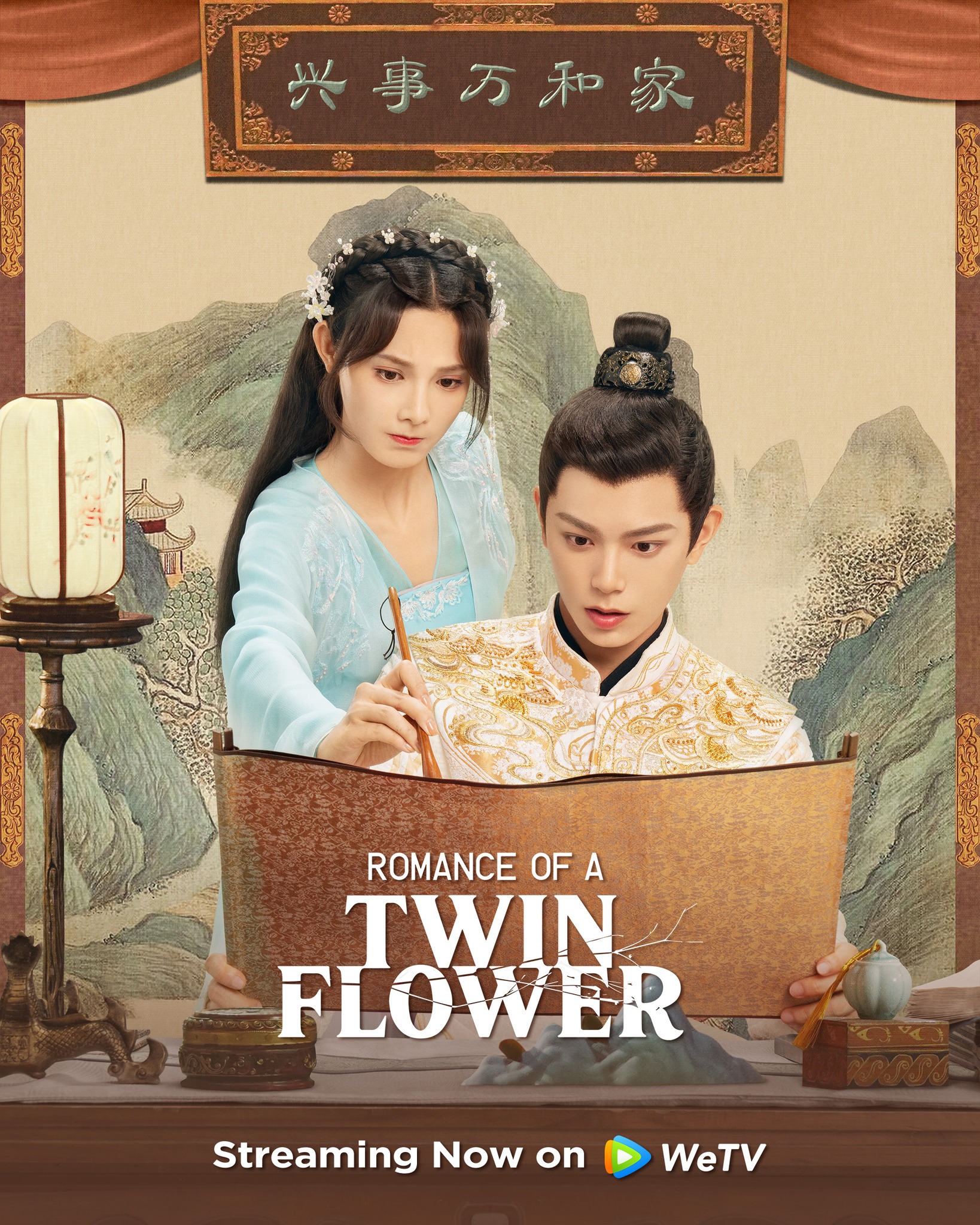 คู่บุปผาเคียงฝัน