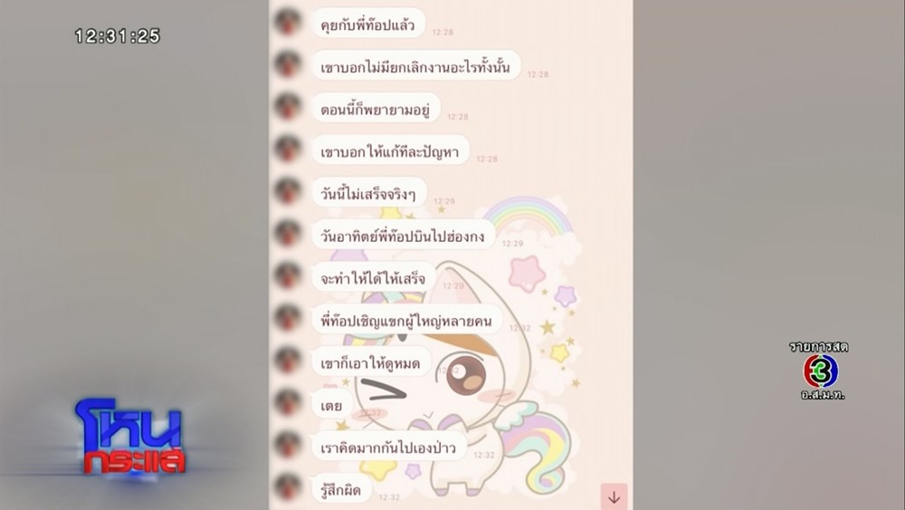 เสี่ยกำมะลอ