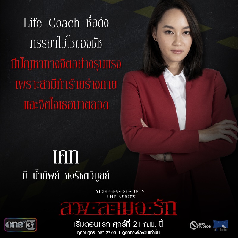 ลวงละเมอรัก