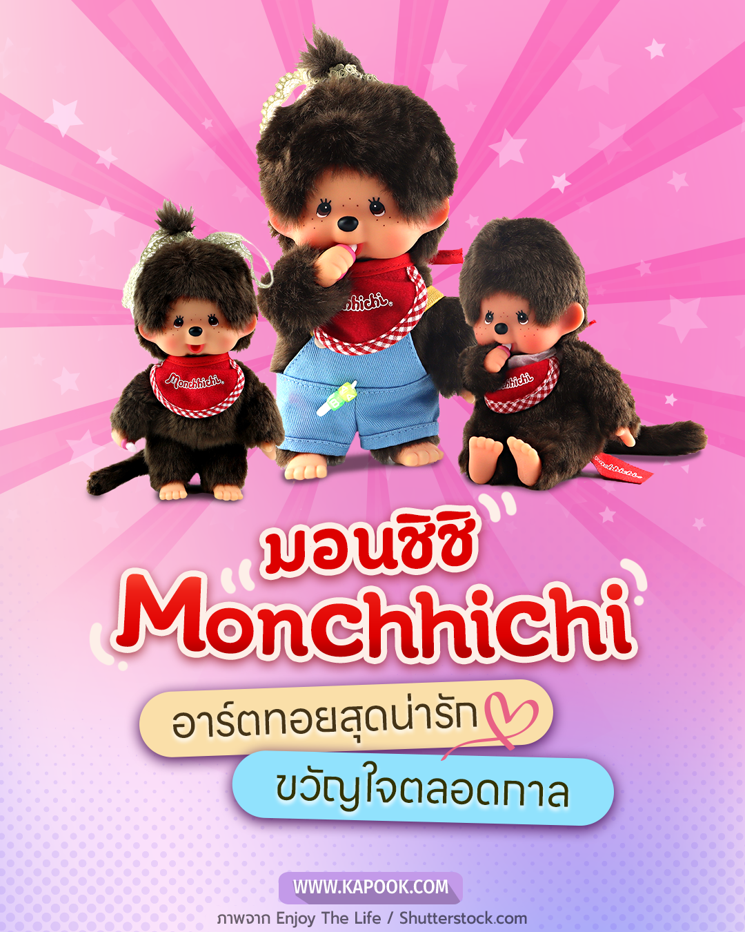 มอนชิชิ