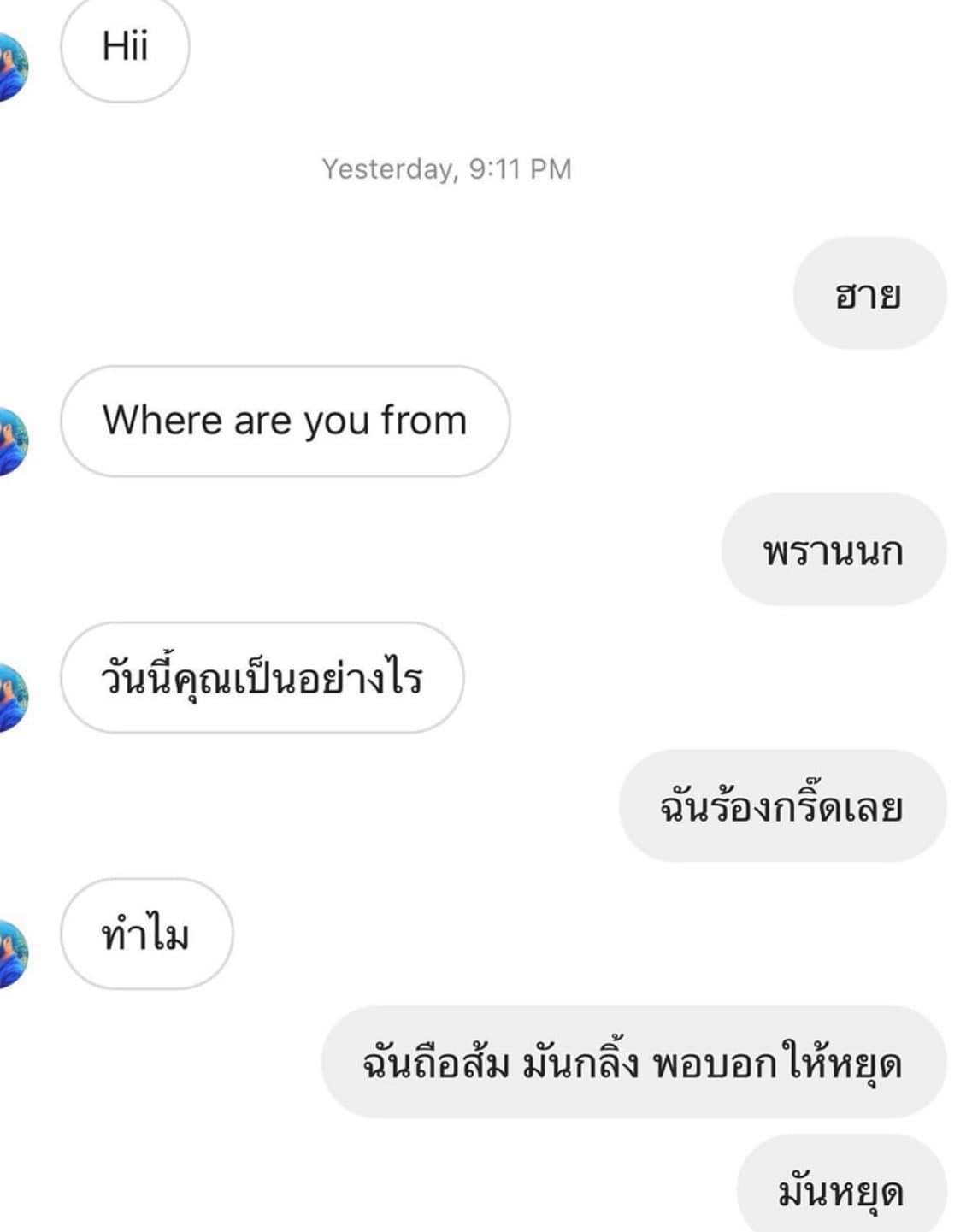 ภาพแชตสุดฮา