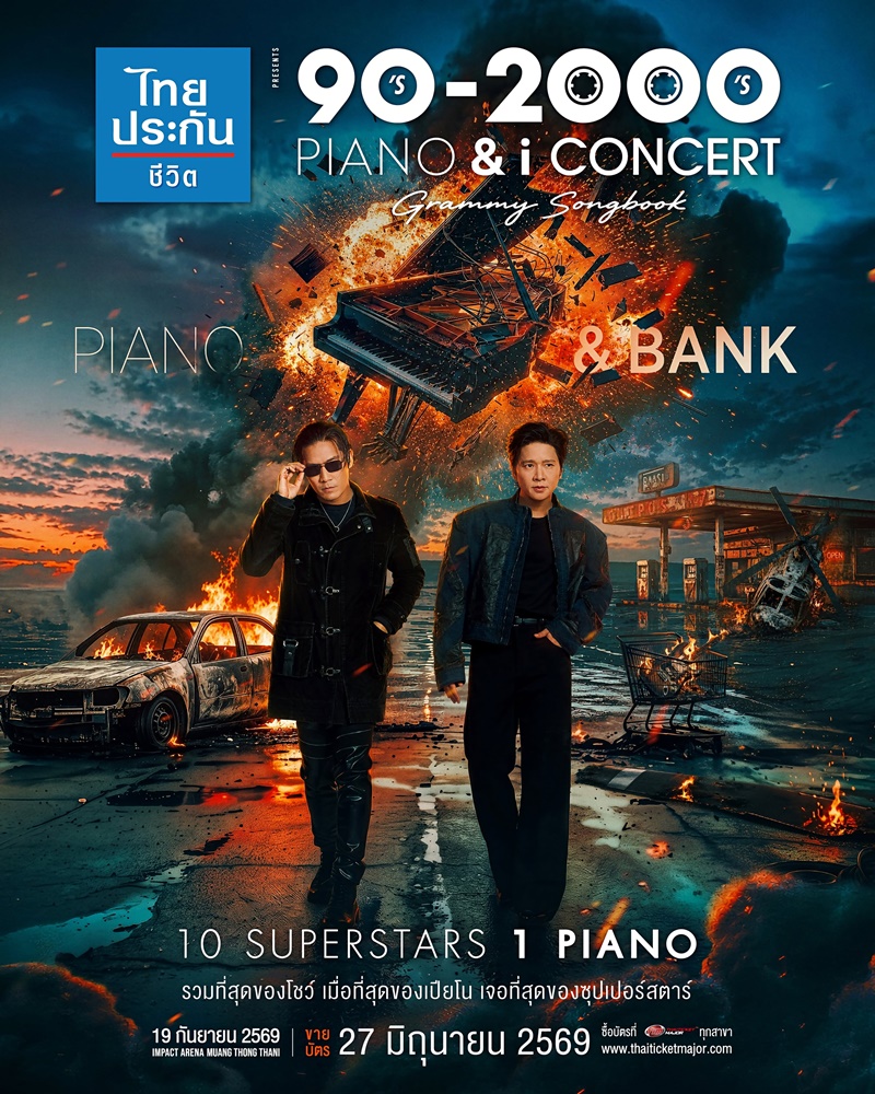 Piano & i Concert Grammy มีใครบ้าง