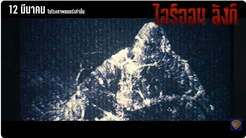 Iron Lung ไอร์ออน ลังก์ หนังสร้างจากเกม 2026 หนังใหม่ 2026 ภาพตัวอย่าง