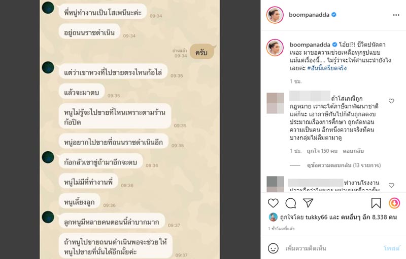 บุ๋ม ปนัดดา