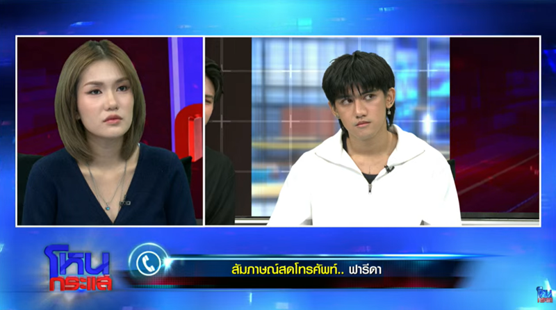 ฟารีดา - ติณติณ