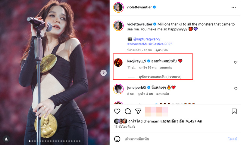 วี วิโอเลต ชุดขึ้นคอนเสิร์ต