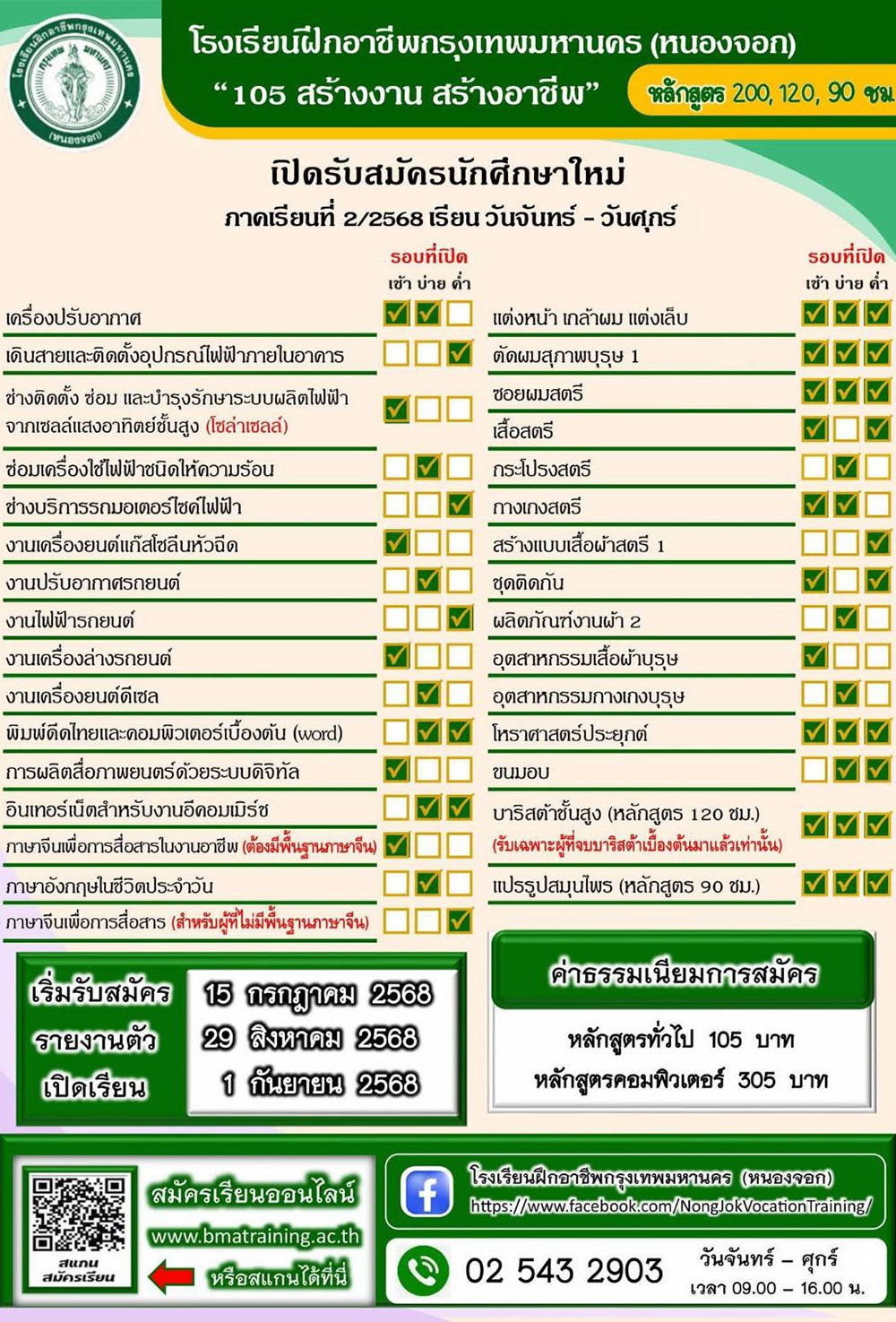 ศูนย์ฝึกอาชีพ กทม. หนองจอก