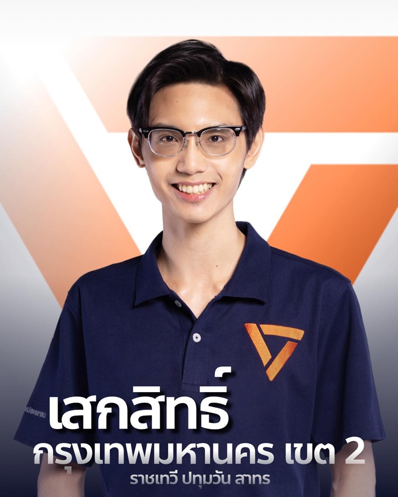 เสกสิทธิ์ แย้มสงวนศักดิ์ ประวัติคือใคร