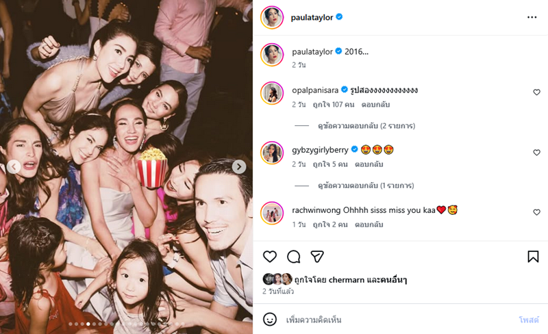 พอลล่า เทเลอร์ โพสต์รูป แก๊งนางฟ้า ปี 2016