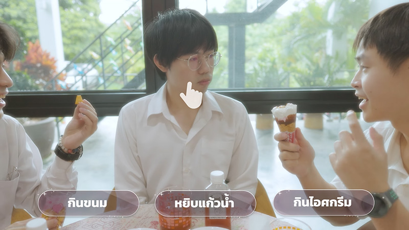 เกมรักนักชง