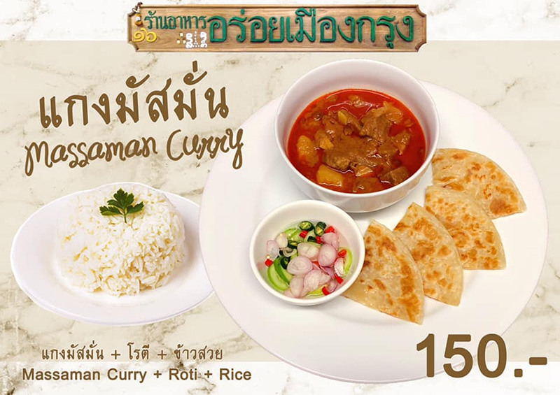 ร้านมัสมั่นในกรุงเทพฯ ถูกใจสายกินแน่นอน