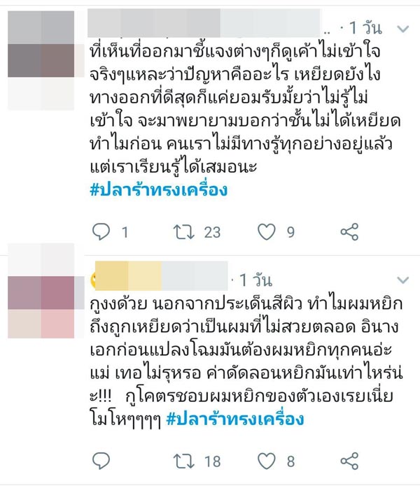 มุก วรนิษฐ์ ปลาร้าทรงเครื่อง