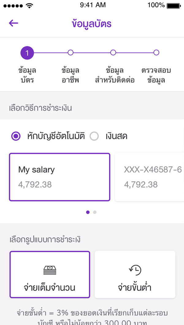 วิธีสมัครบัตรเครดิต SCB  เลือกวิธีการชำระเงิน