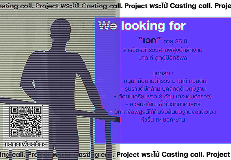 หนัง พระไม้ ภณ ณวัสน์ นำแสดง