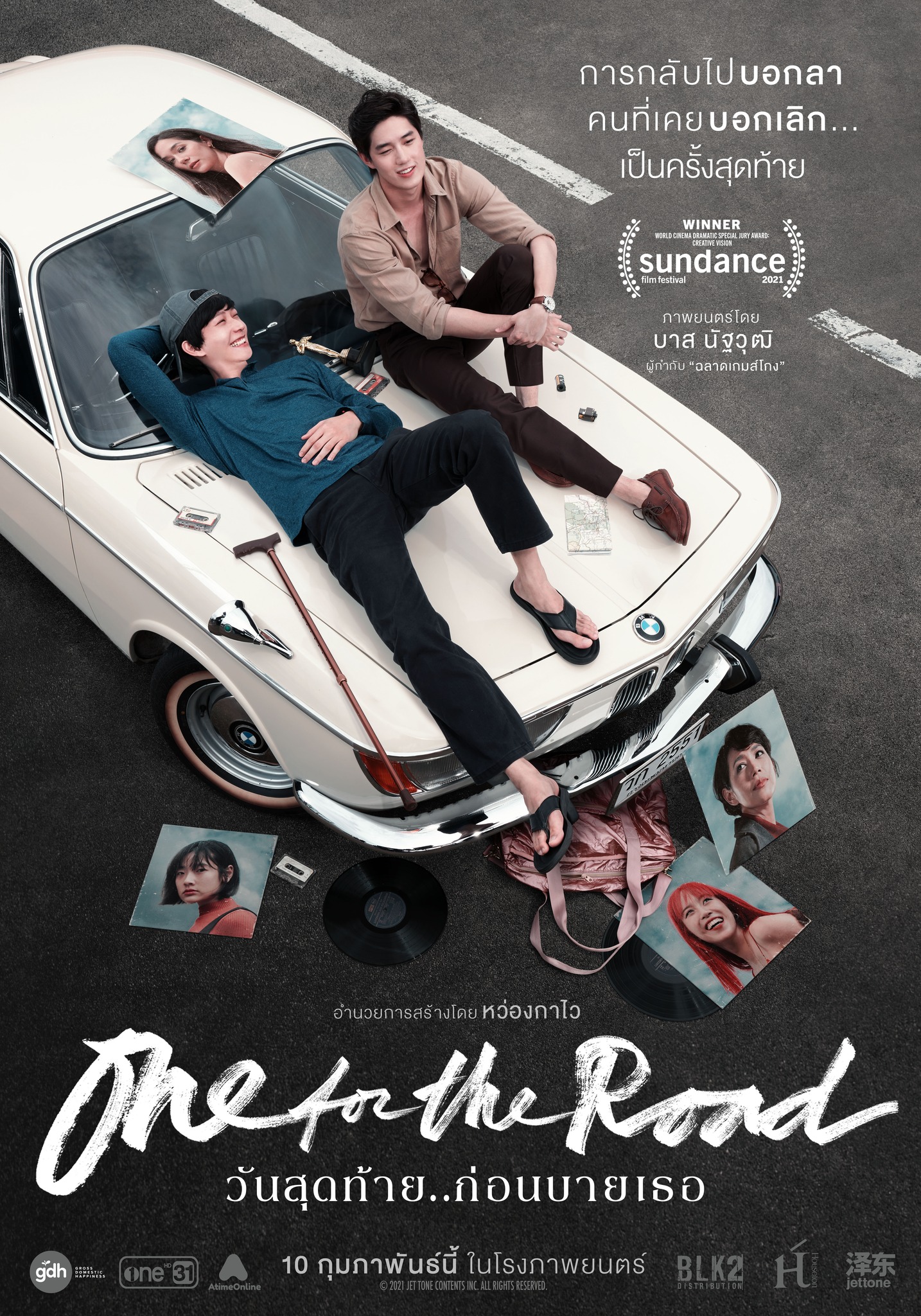 หนัง One For The Road วันสุดท้าย..ก่อนบายเธอฉาย 10 ก.พ. นี้