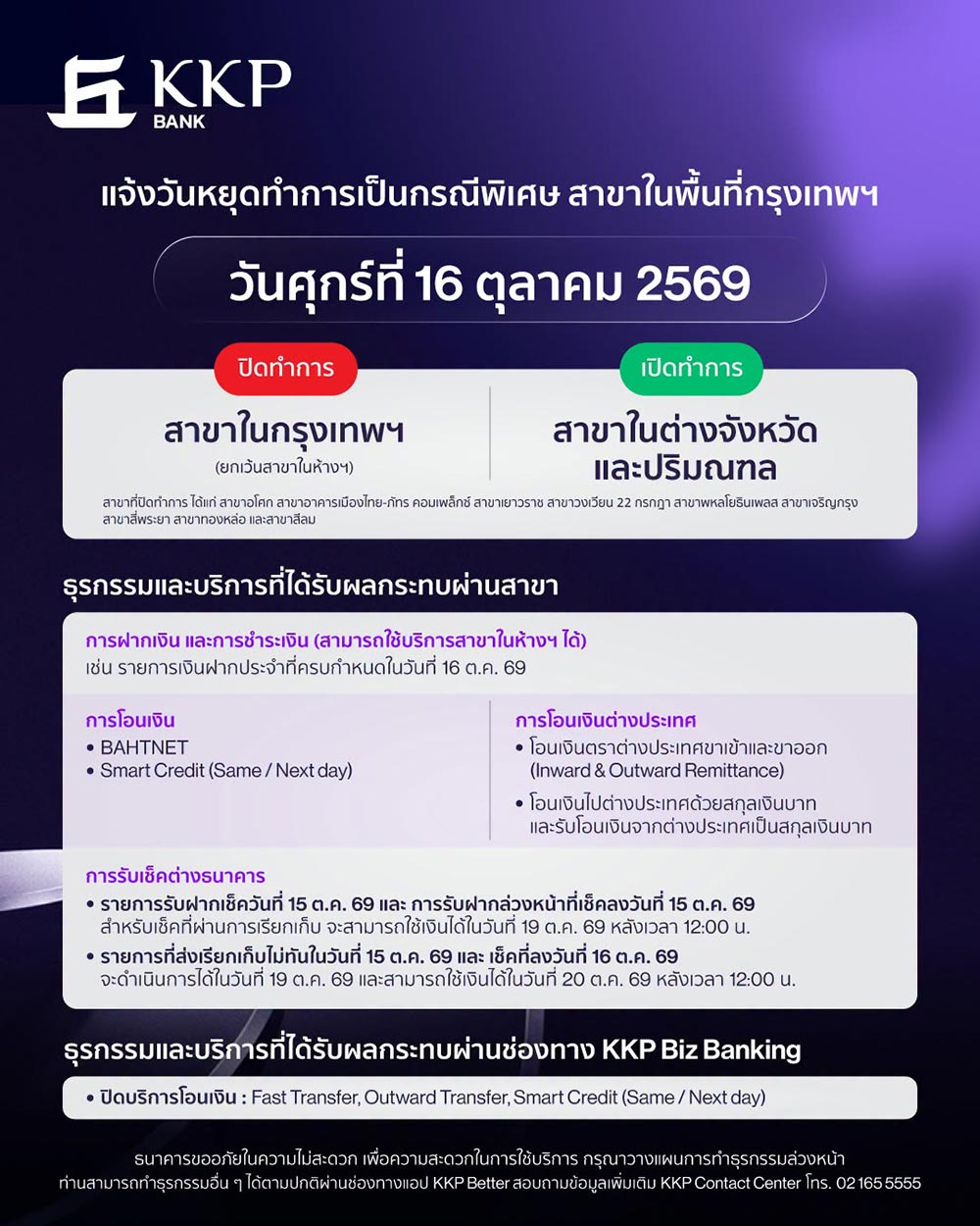 วันหยุด 16 ต.ค. kkp