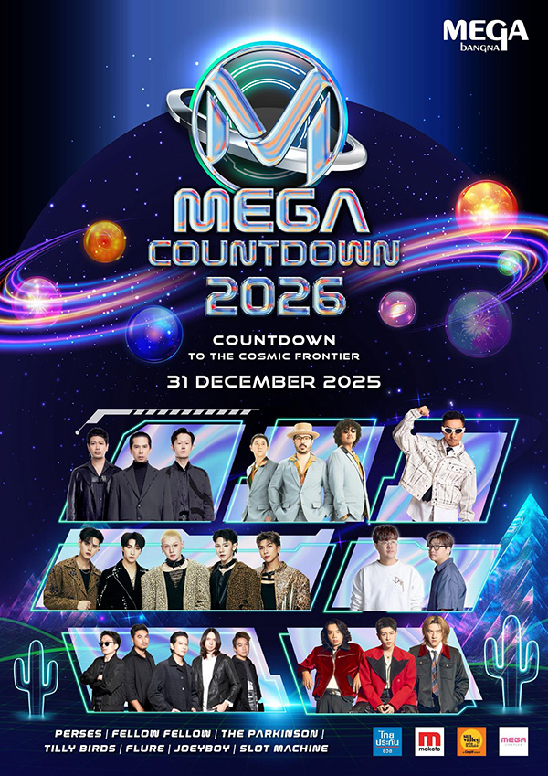 งานเคานต์ดาวน์ 2569 เมกะบางนา