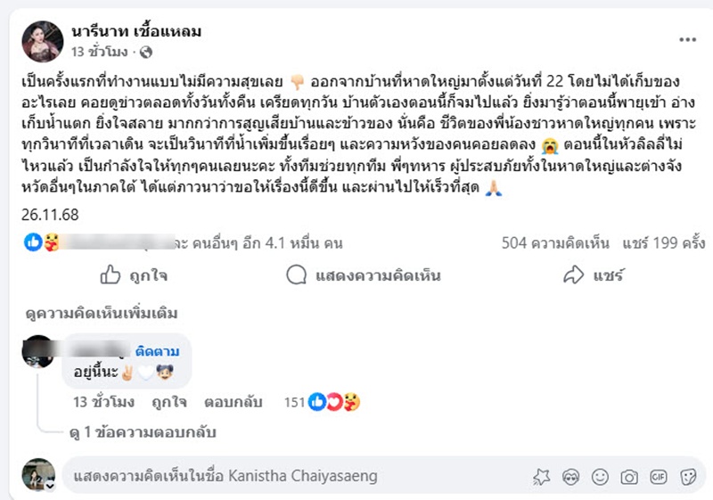 เปิดภาพบ้าน ลิลลี่ ได้หมดถ้าสดชื่น ที่หาดใหญ่ถูกน้ำท่วม