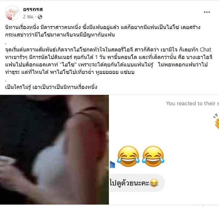 เฟซบุ๊ก อรรถรส 