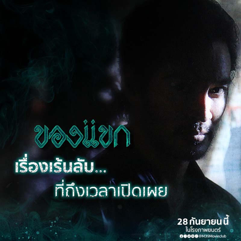 ของแขก 