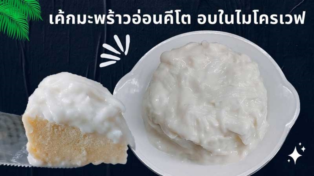 สูตรเค้กไร้แป้ง