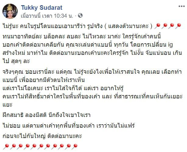 ตุ๊กกี้ สุดารัตน์