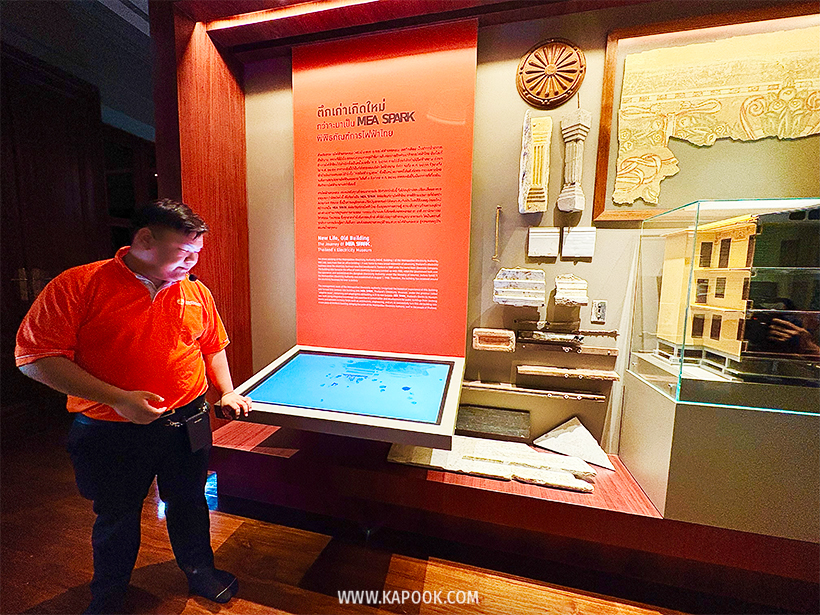 MEA SPARK พิพิธภัณฑ์การไฟฟ้าไทย