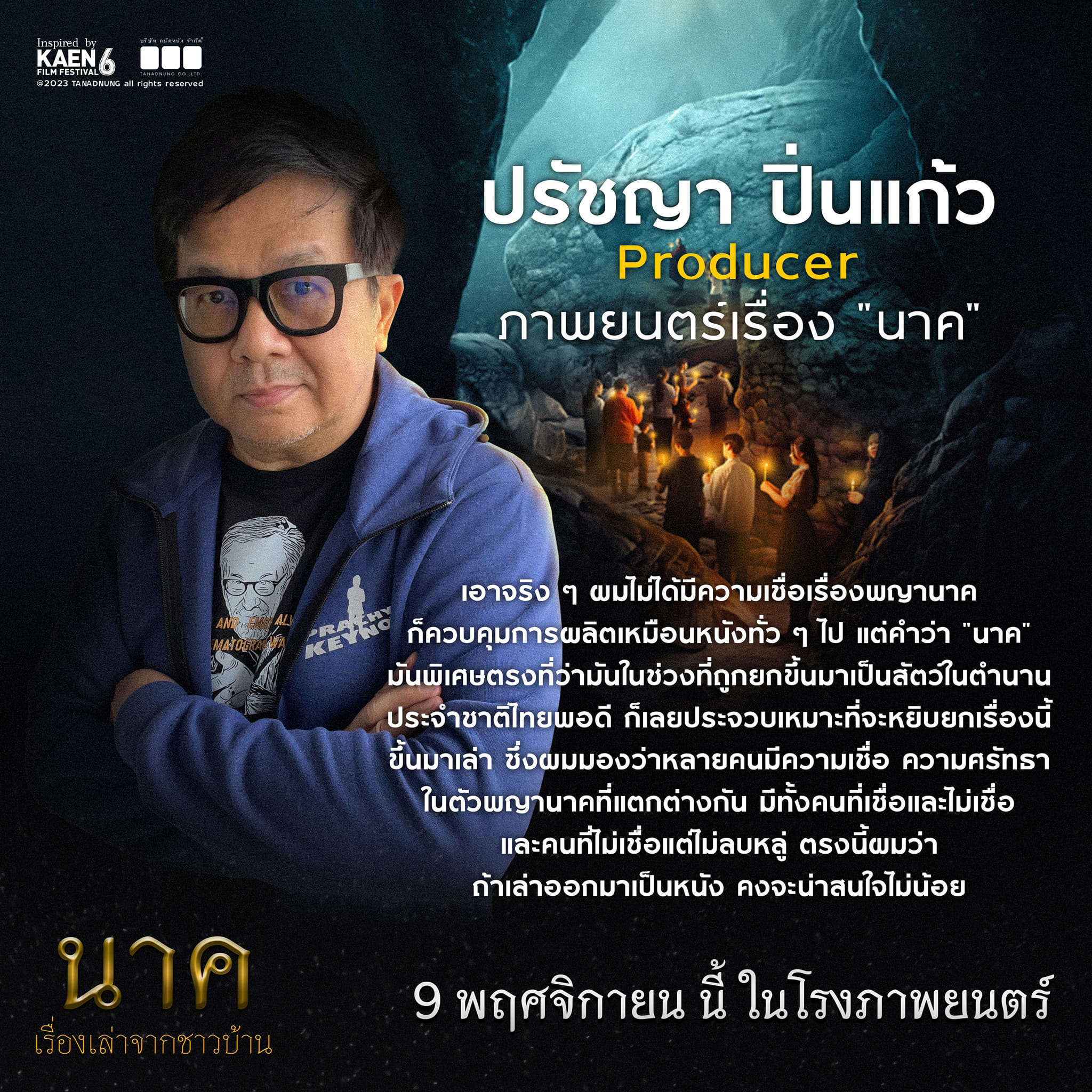 นาค เรื่องเล่าจากชาวบ้าน