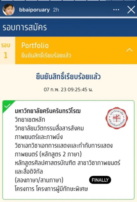 ดราม่า Portfolio อ๊ะอาย 4EVE ใบปอ ธิติยา