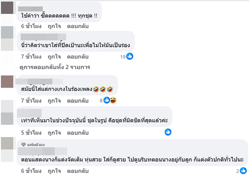 เบนซ์ พริกไทย เจอดราม่า คนติงชุดขึ้นเวที 