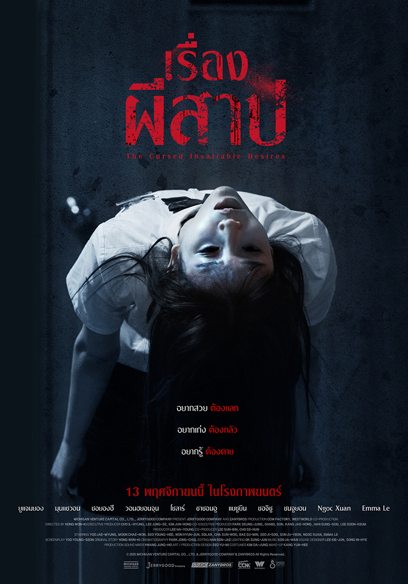 หนัง The Cursed Insatiable Desires เรื่องผีสาป (2025) โปสเตอร์