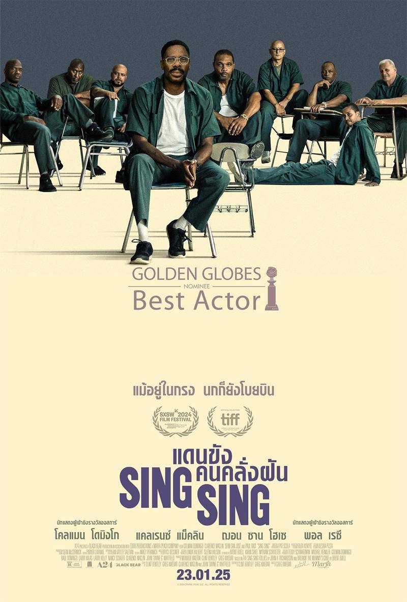 Sing Sing หนังใหม่ 2025