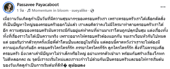 ไฮโซน้ำหวาน พัสวี