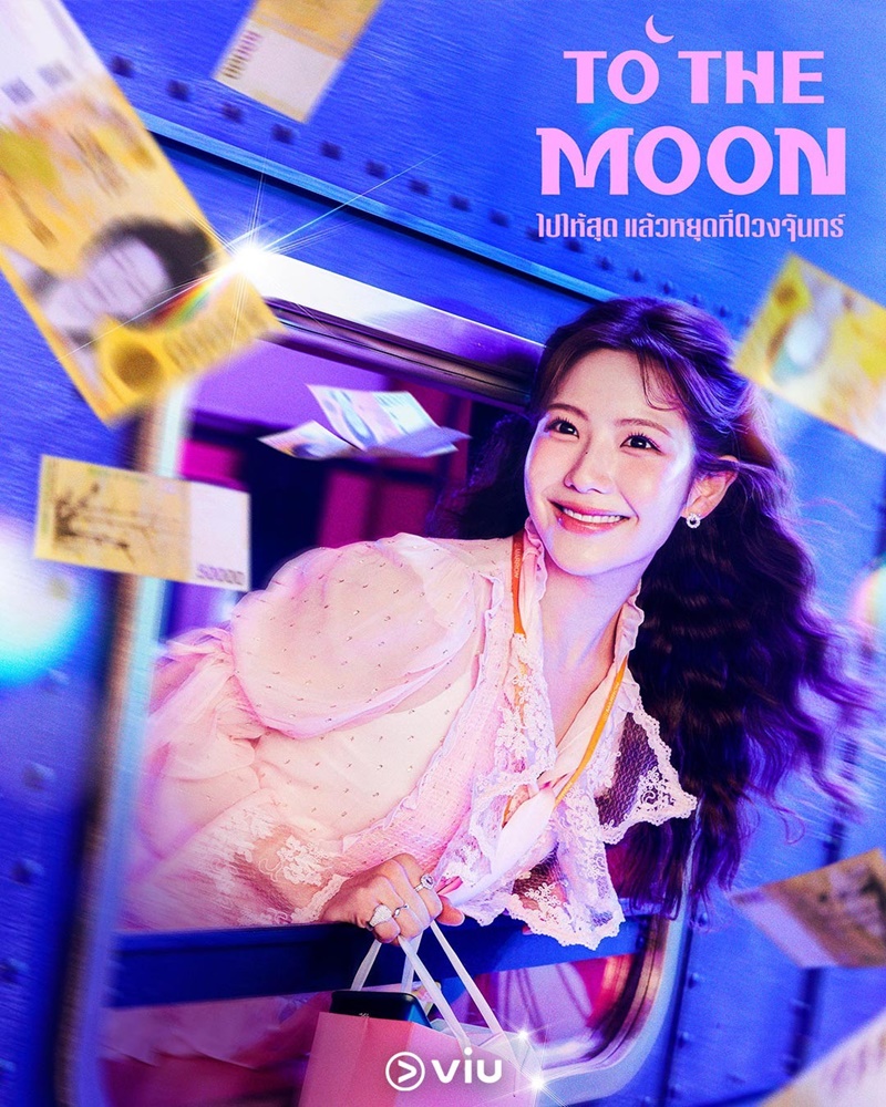 To The Moon เรื่องย่อ ไปให้สุดแล้วหยุดที่ดวงจันทร์ ซีรีส์เกาหลี