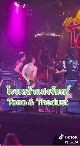 โตโน่ ภาคิน